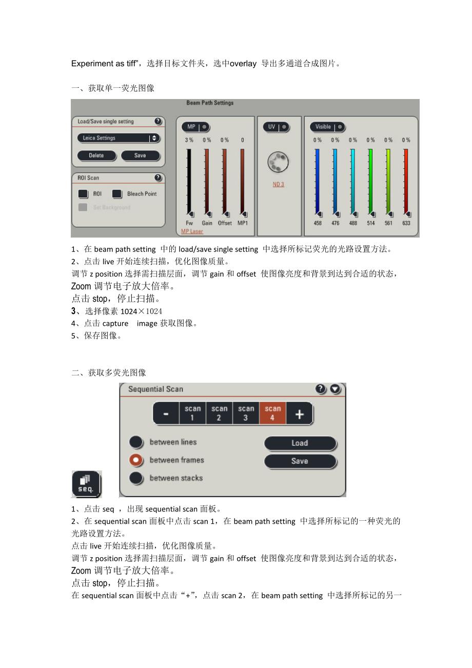 Leica TCS SP5激光共聚焦显微镜系统软件操作手册.doc_第2页