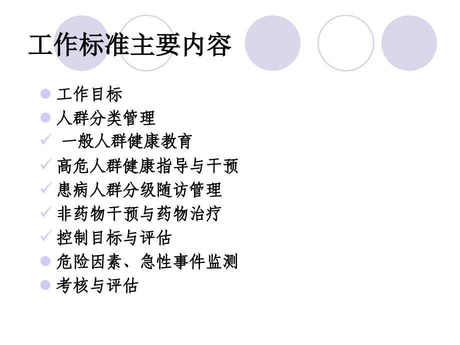 浙江省高血压、糖尿病社区综合防治工作规范(试行)介绍(2013年更新版)_第5页