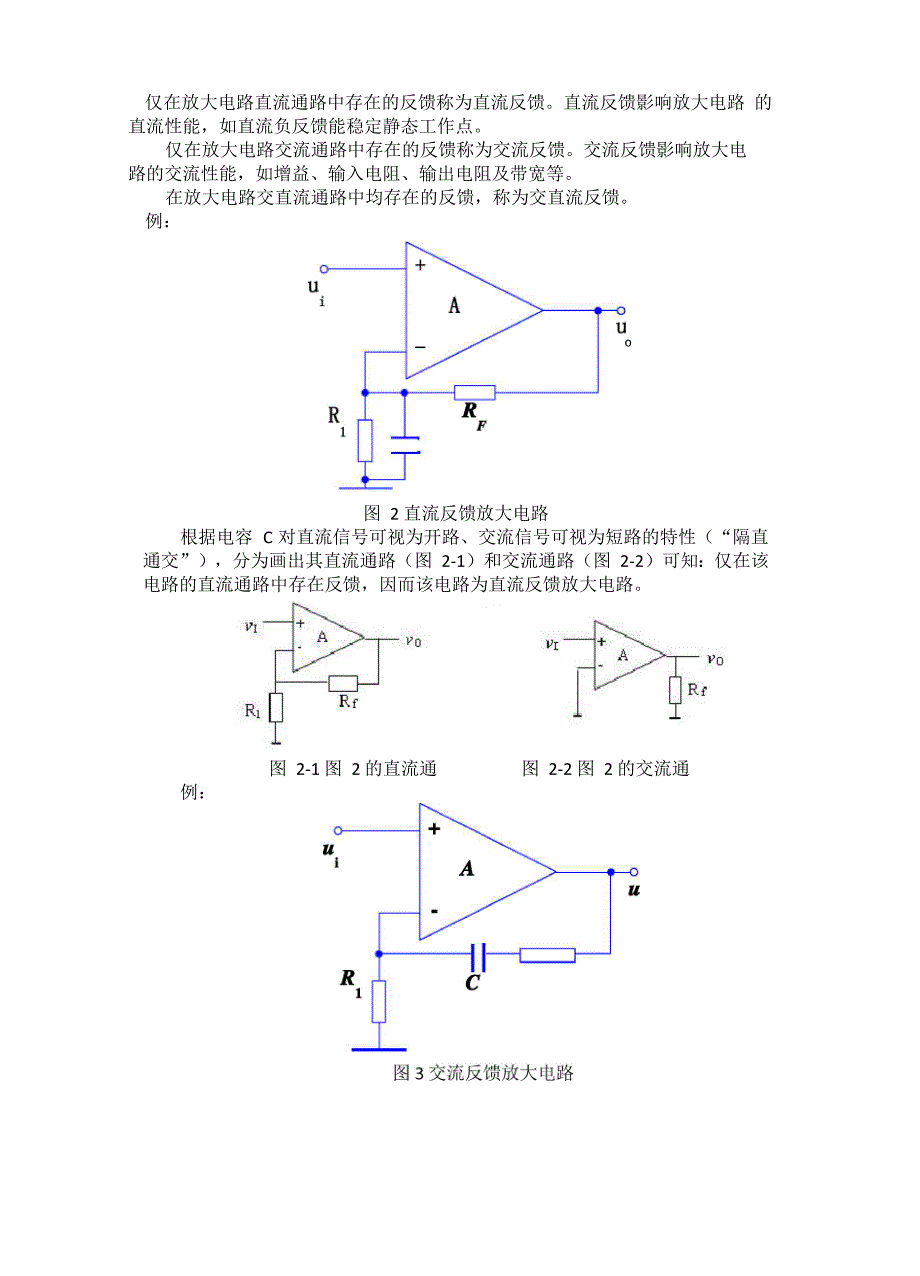 放大电路中反馈的基本概念与类型判断方法_第3页