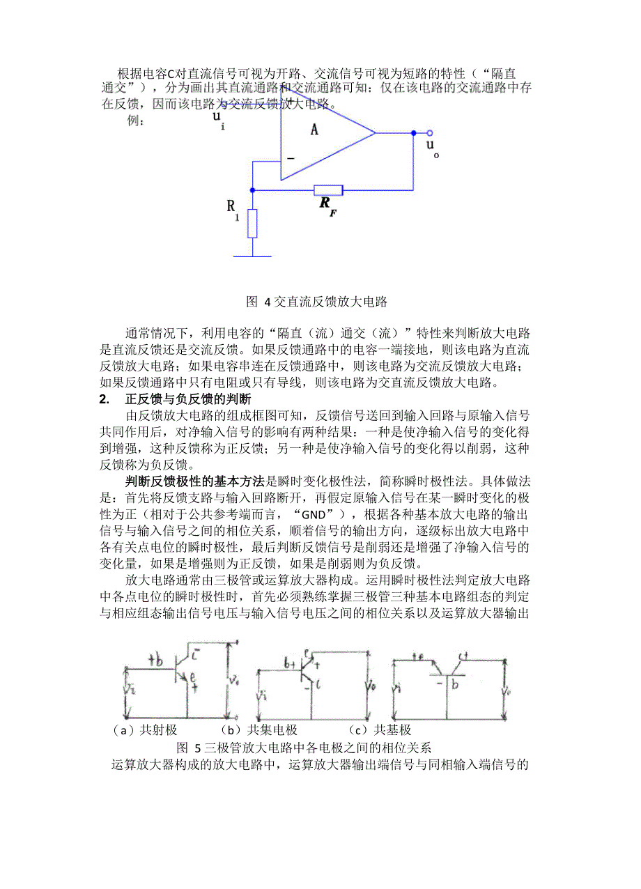 放大电路中反馈的基本概念与类型判断方法_第4页