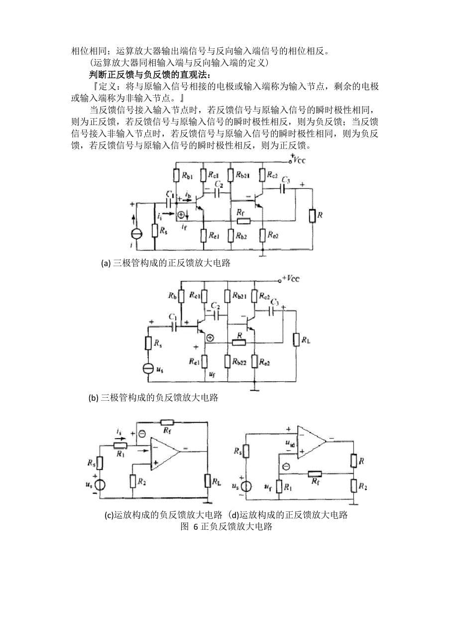 放大电路中反馈的基本概念与类型判断方法_第5页