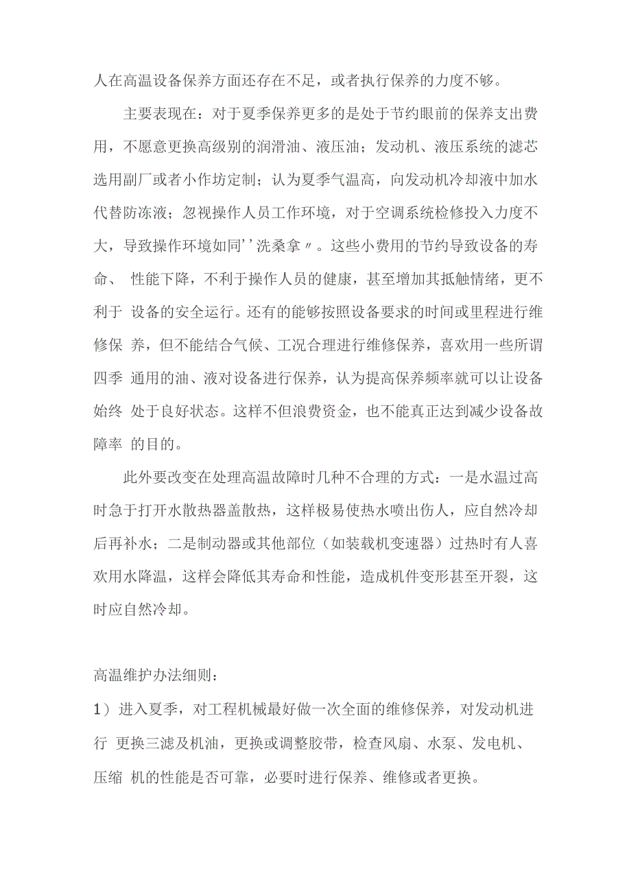 工程机械高温环境下的维护必读手册_第3页