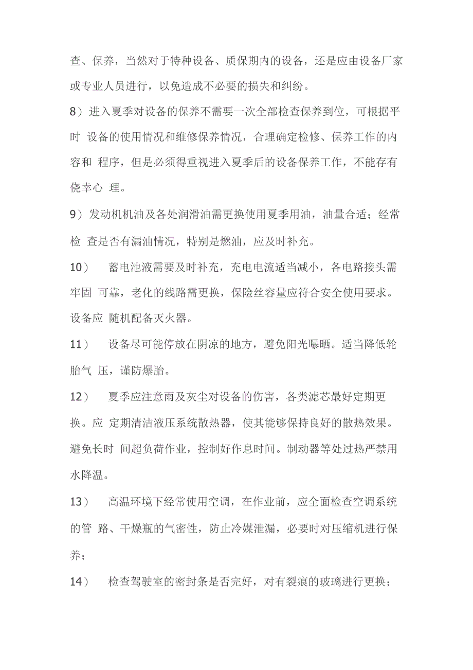 工程机械高温环境下的维护必读手册_第5页