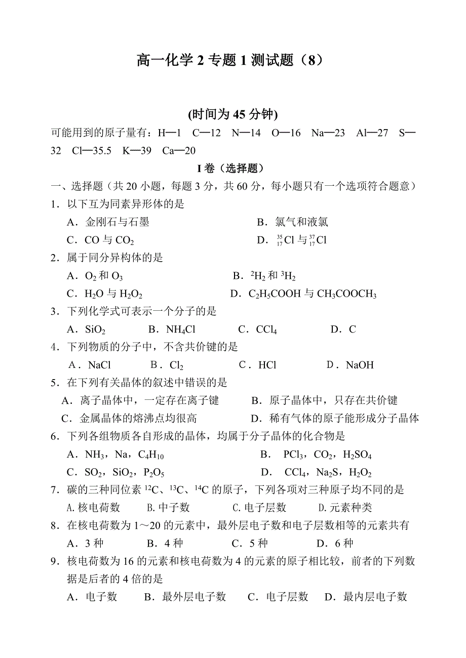 高一化学专题测试题_第1页