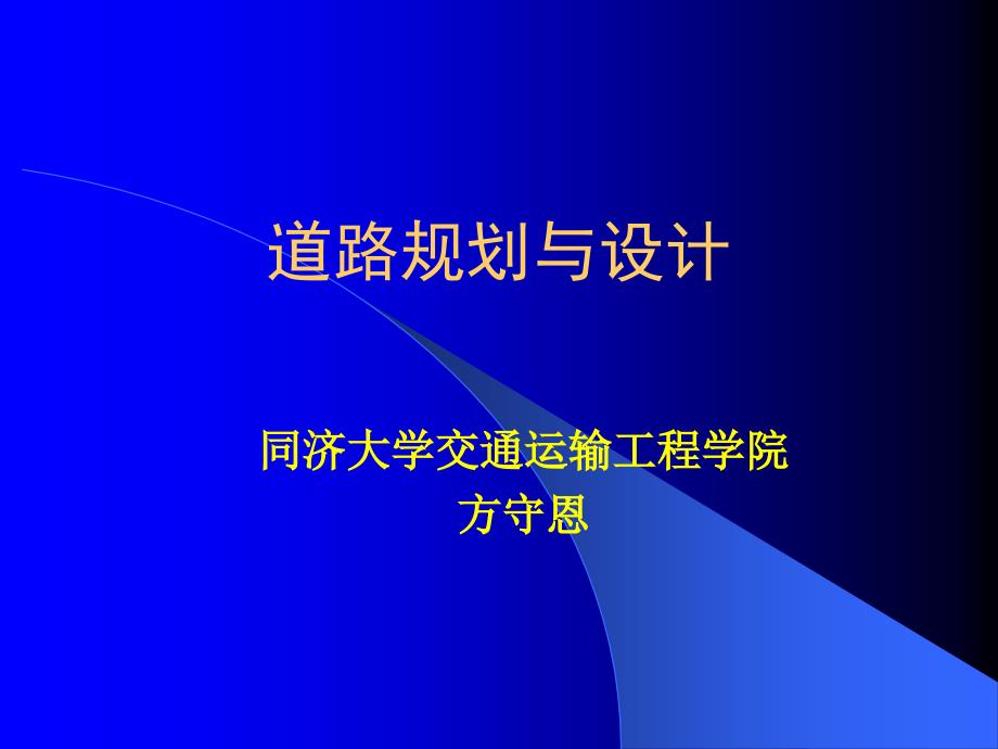 工程科技道路规划与设计一PIARC_第1页