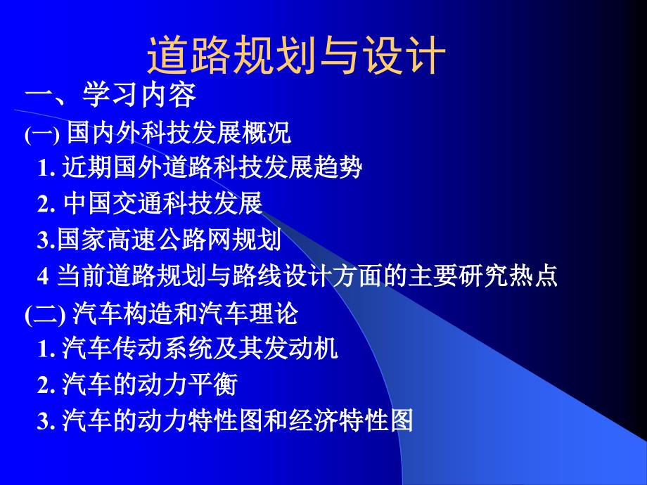 工程科技道路规划与设计一PIARC_第2页