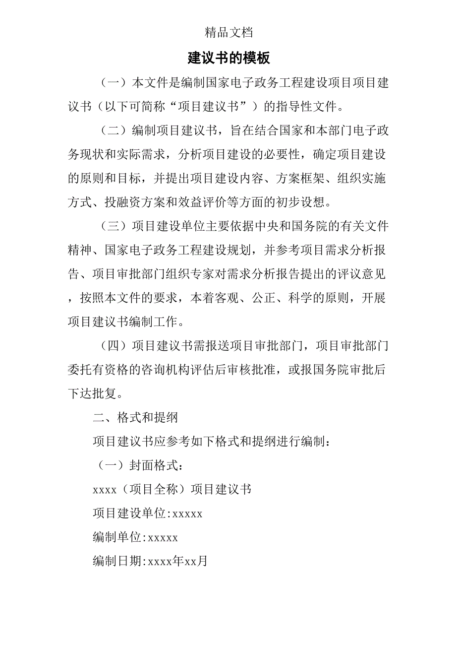 建议书的模板_第1页