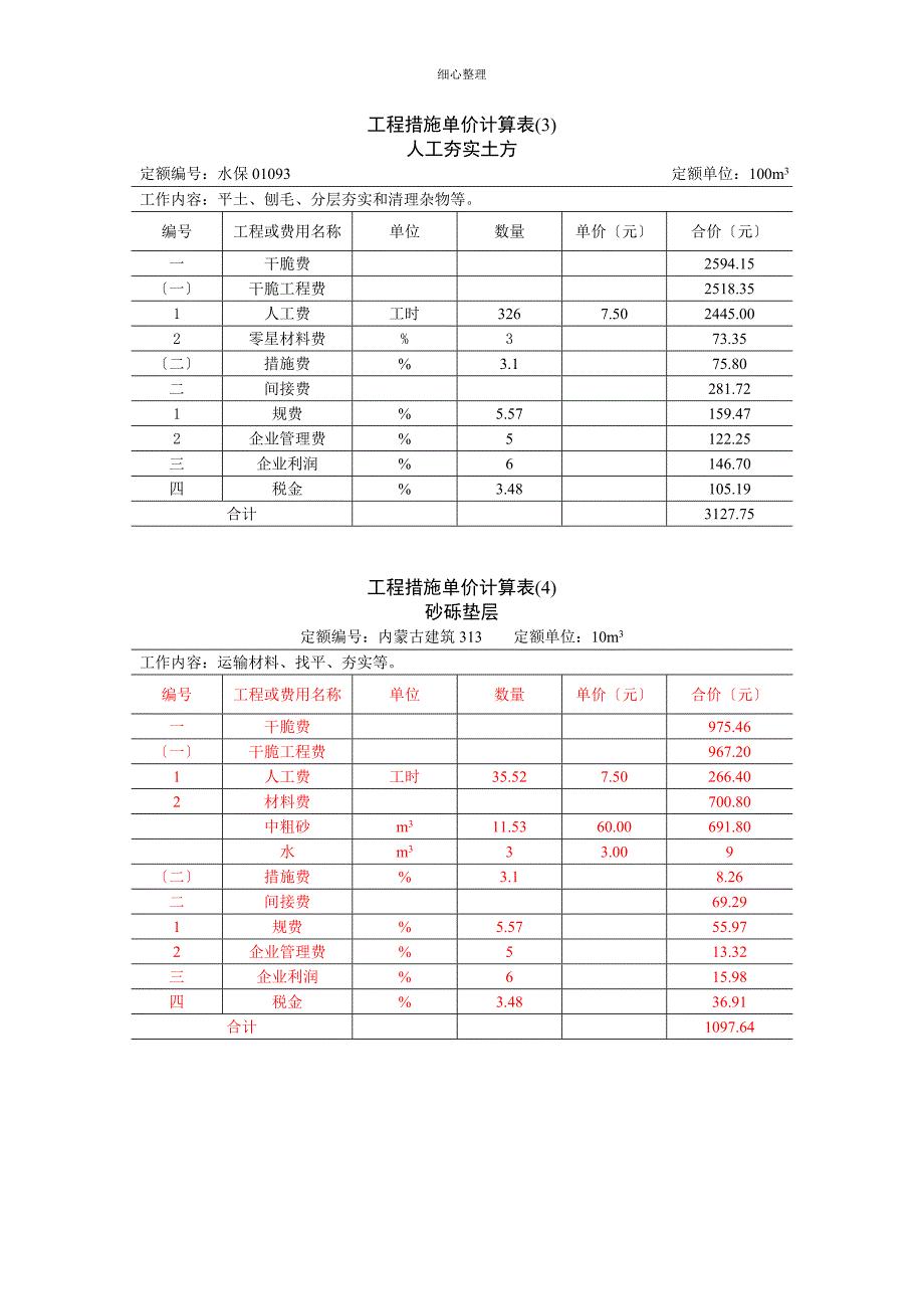 内蒙古园林预算定额单价表_第2页