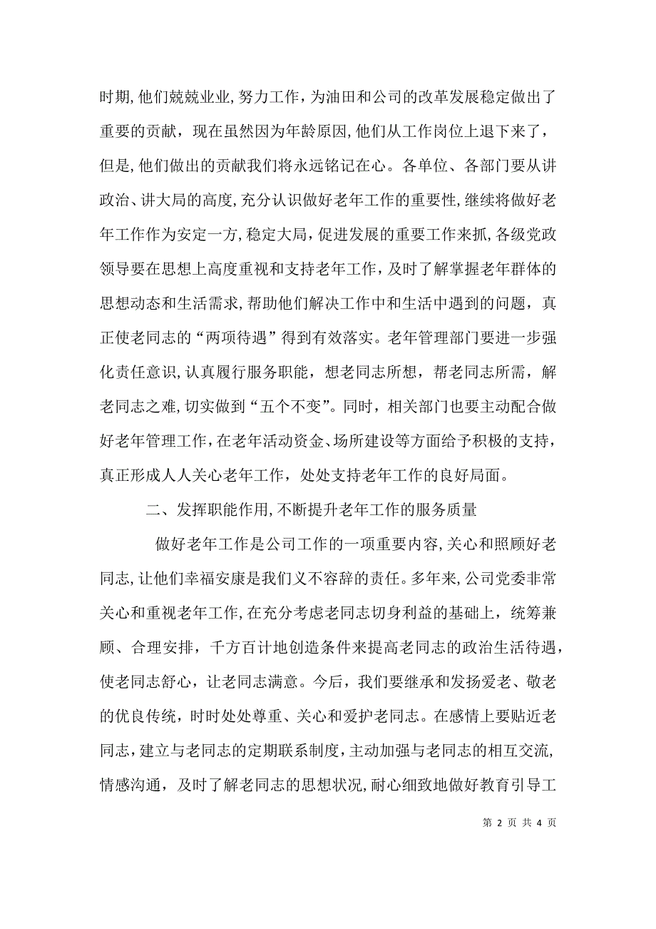 公司领导在老年工作表彰大会上发言_第2页