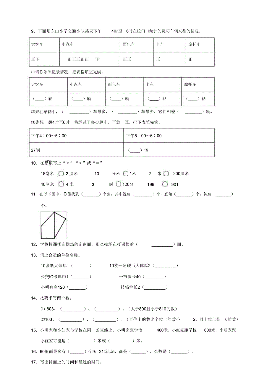 【数学】苏教版数学二年级下册期末质量检测卷(一)含答案.doc_第2页