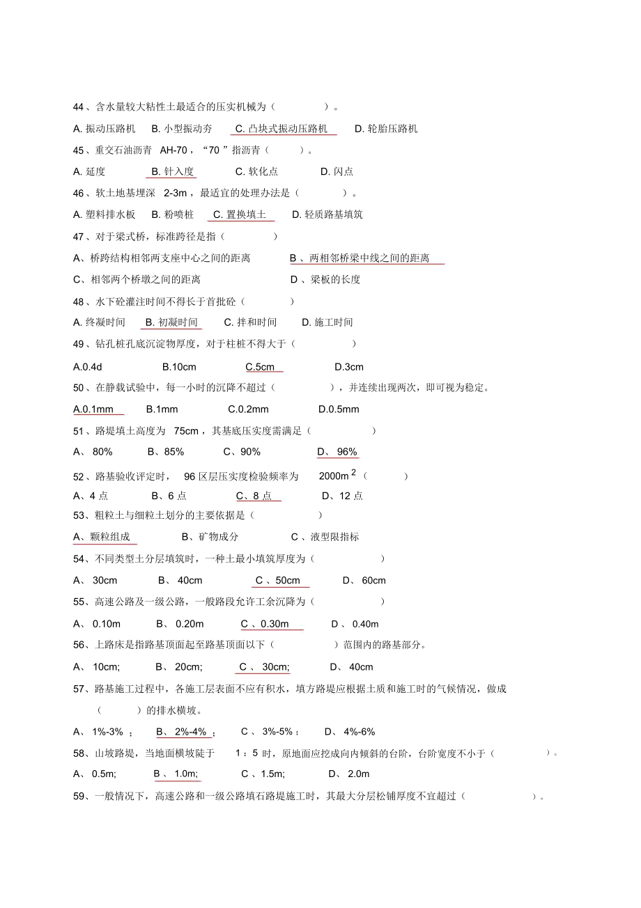 【2019年整理】《交通部监理工程师考试路桥》过关题库_第4页