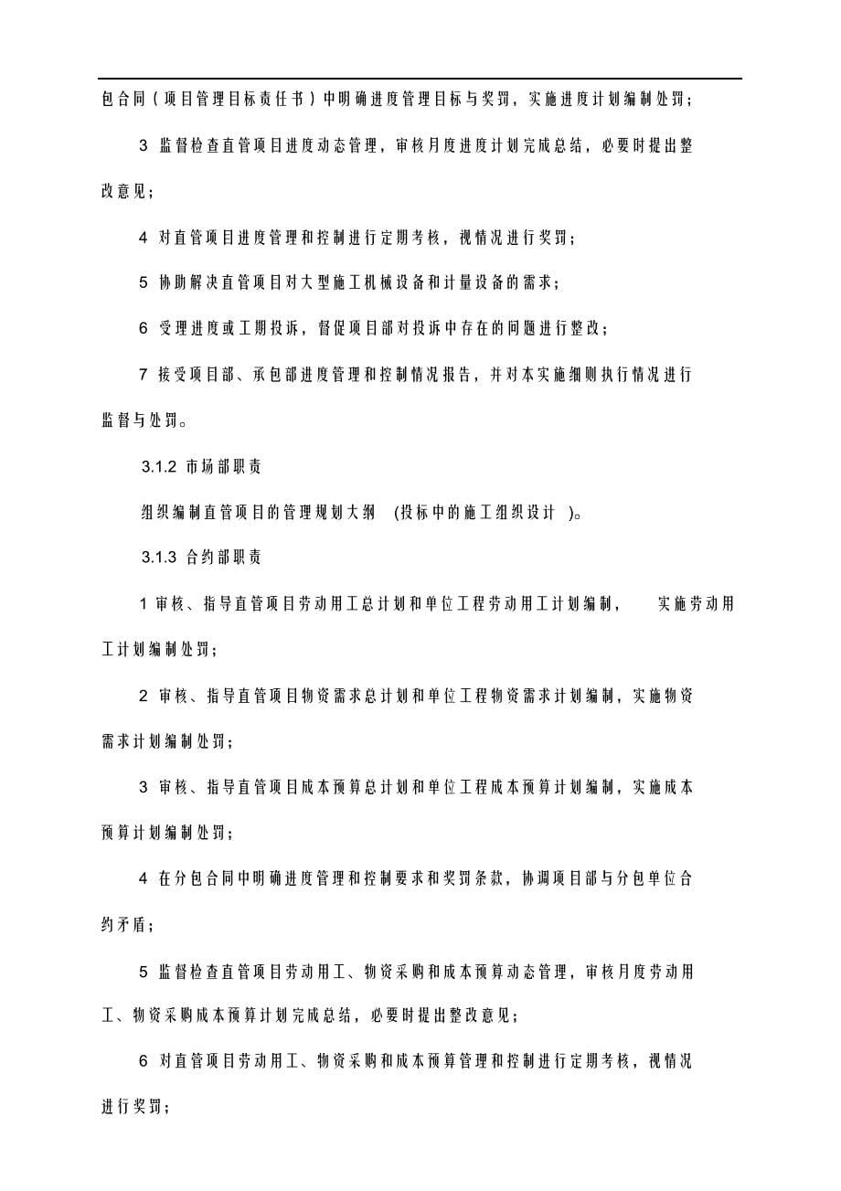 最新建筑工程进度和控制管理制度汇编.docx_第5页