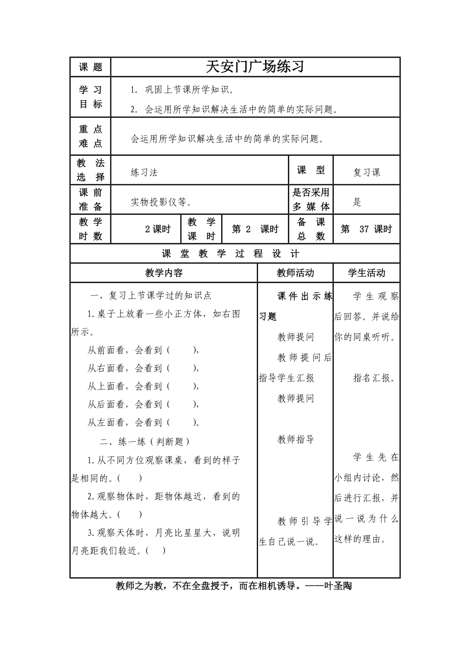 四年级数学教案下册(36-64好)_第1页