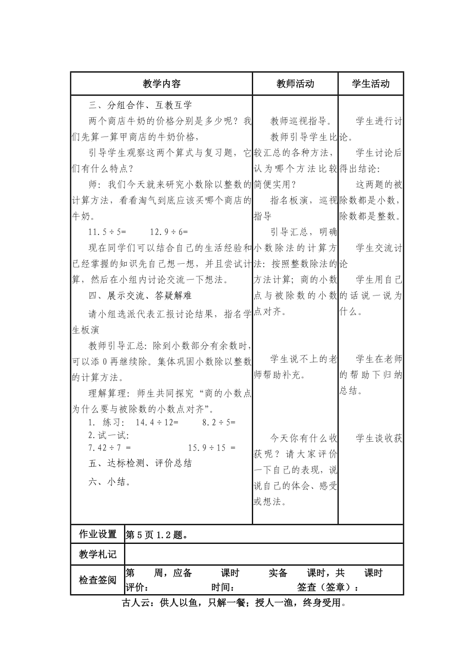 四年级数学教案下册(36-64好)_第4页