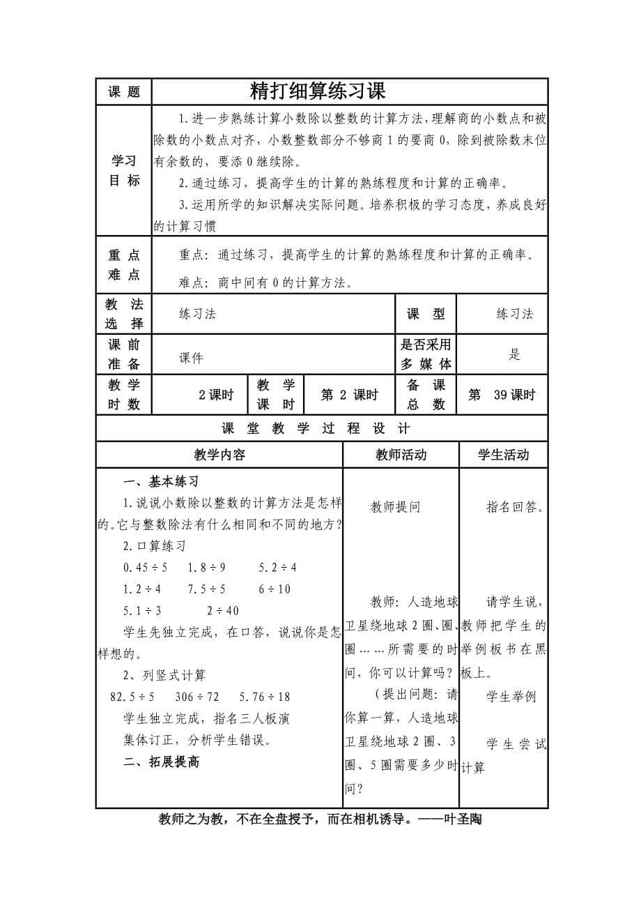 四年级数学教案下册(36-64好)_第5页