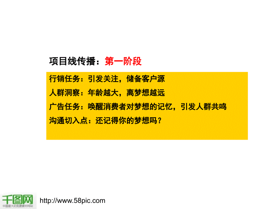 凤凰城第一阶段ppt模板课件_第1页