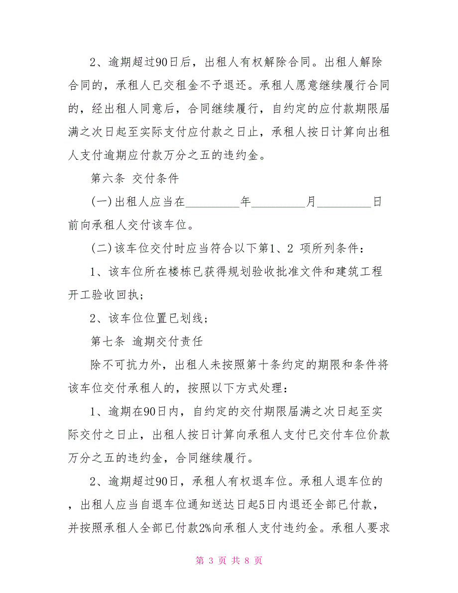 最新2022地下车库租赁合同_第3页