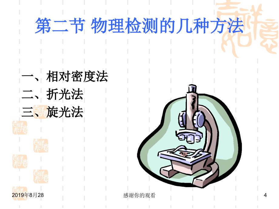 食品的物理检测法课件_第4页