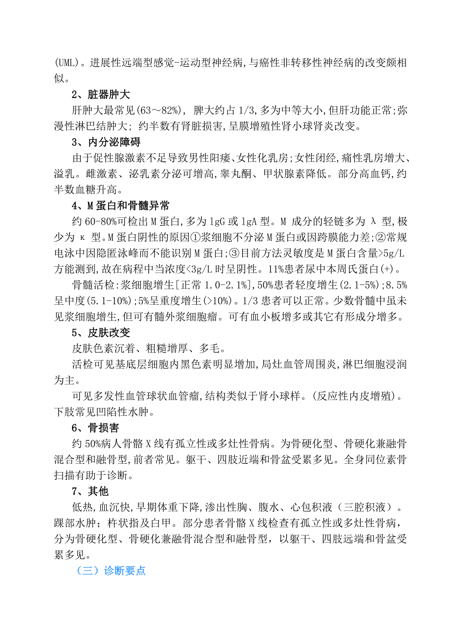 POEMS 综合征(讲座)(精品)_第2页