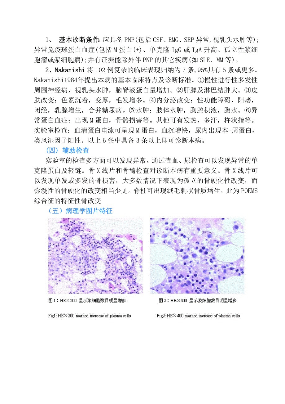 POEMS 综合征(讲座)(精品)_第3页