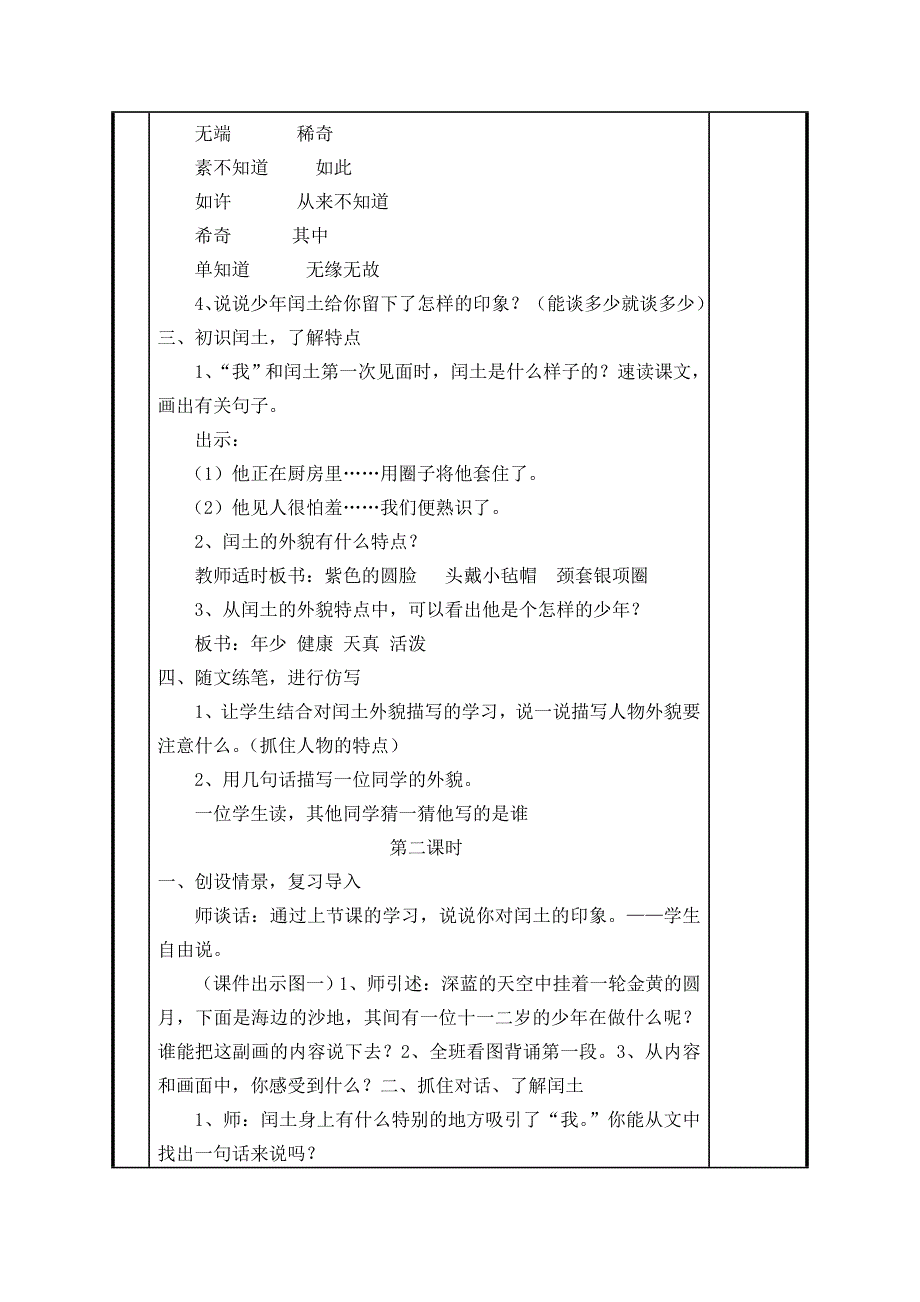 少年闰土 .doc_第2页