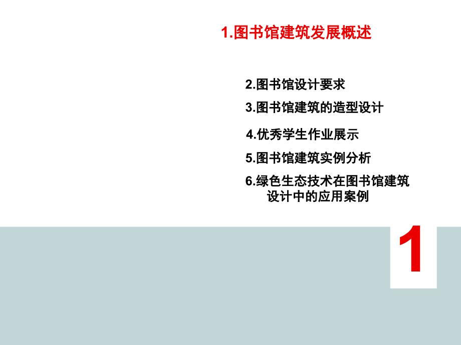 《图书馆建筑设计》PPT课件.ppt_第2页