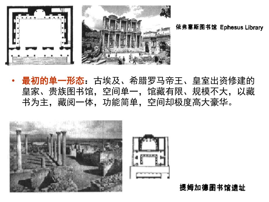 《图书馆建筑设计》PPT课件.ppt_第4页