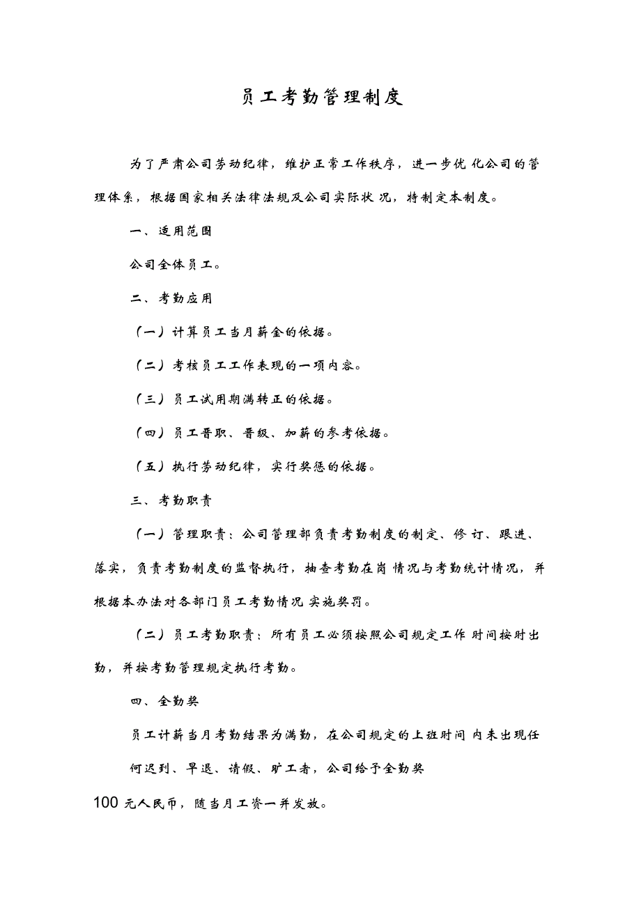 2018年考勤管理制度_第1页