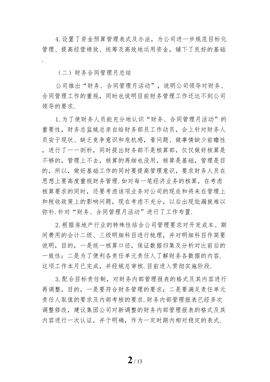 2022年房地产财务人员年终工作总结报告_第2页