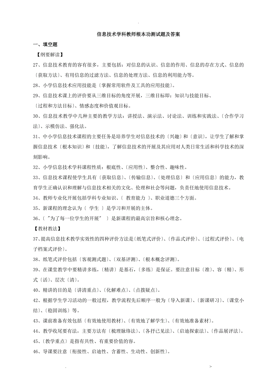 信息技术学科教师基本功测试题及答案_第1页