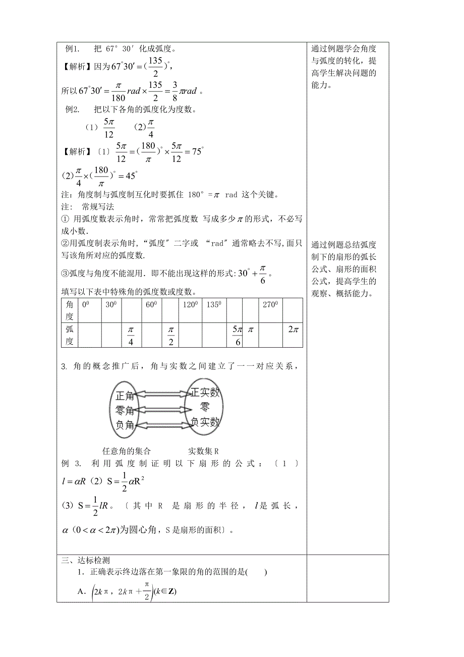 512弧度制教学设计(1)-人教A版高中数学必修第一册.docx_第3页