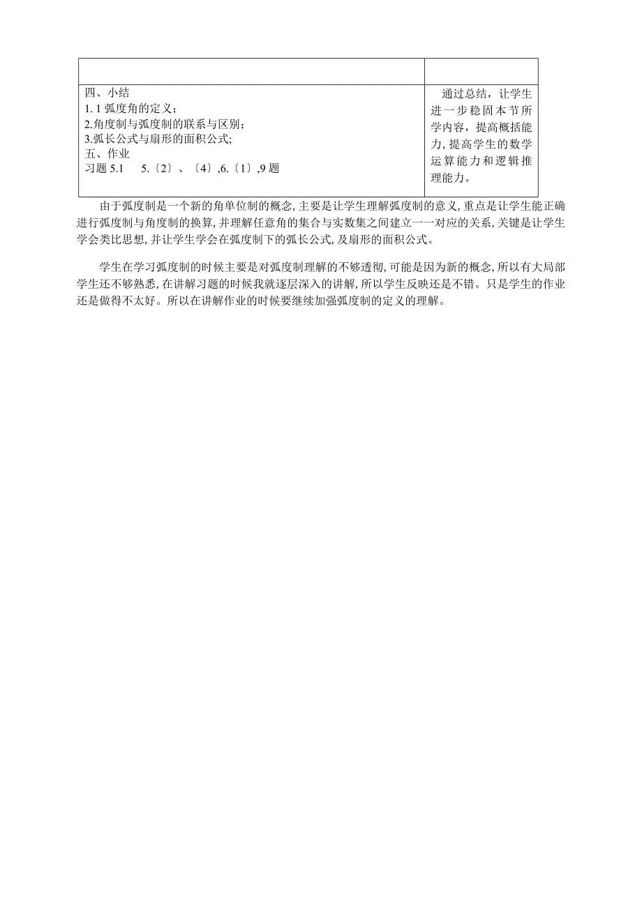 512弧度制教学设计(1)-人教A版高中数学必修第一册.docx_第5页