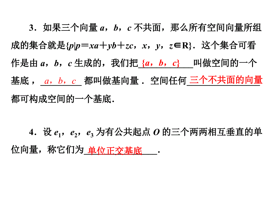 空间向量运算的坐标表示课件好_第3页