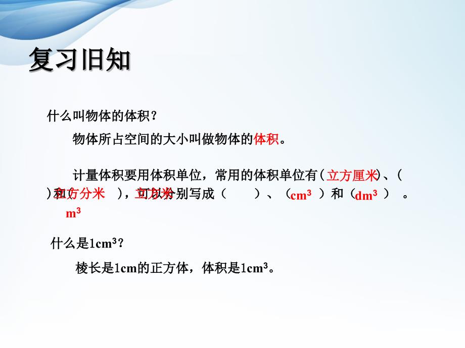 五年级下册数学课件1.3长方体和正方体的体积北京版1_第2页