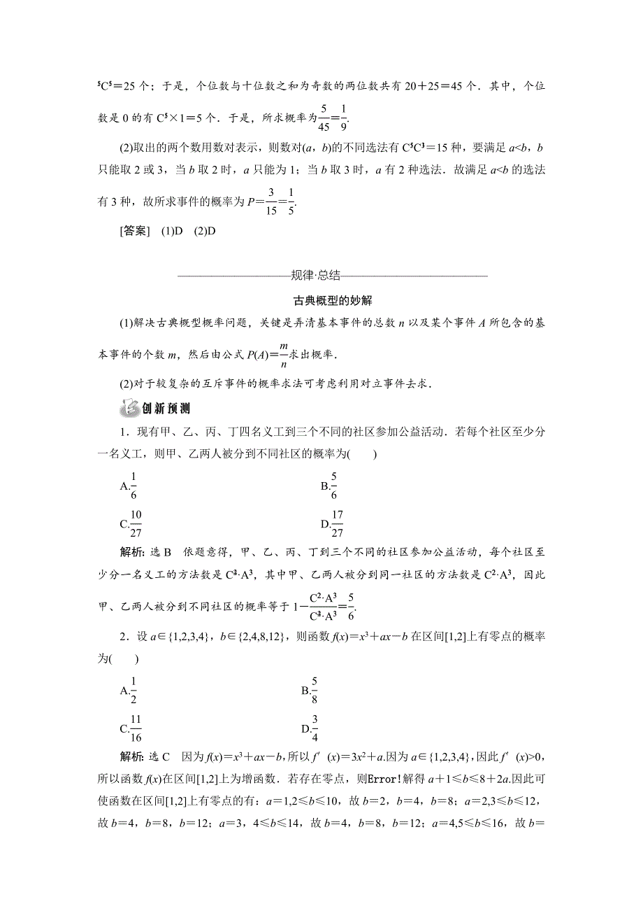 新编浙江高考数学理二轮专题训练：第1部分 专题六 第3讲 概率与统计选择、填空题型_第4页