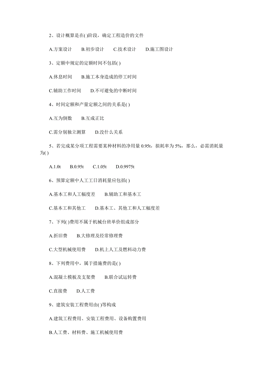 自考建筑工程概预算模拟试题一_第2页