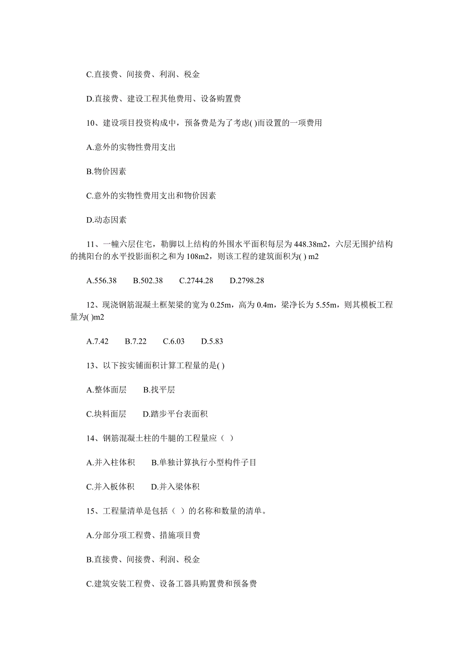 自考建筑工程概预算模拟试题一_第3页