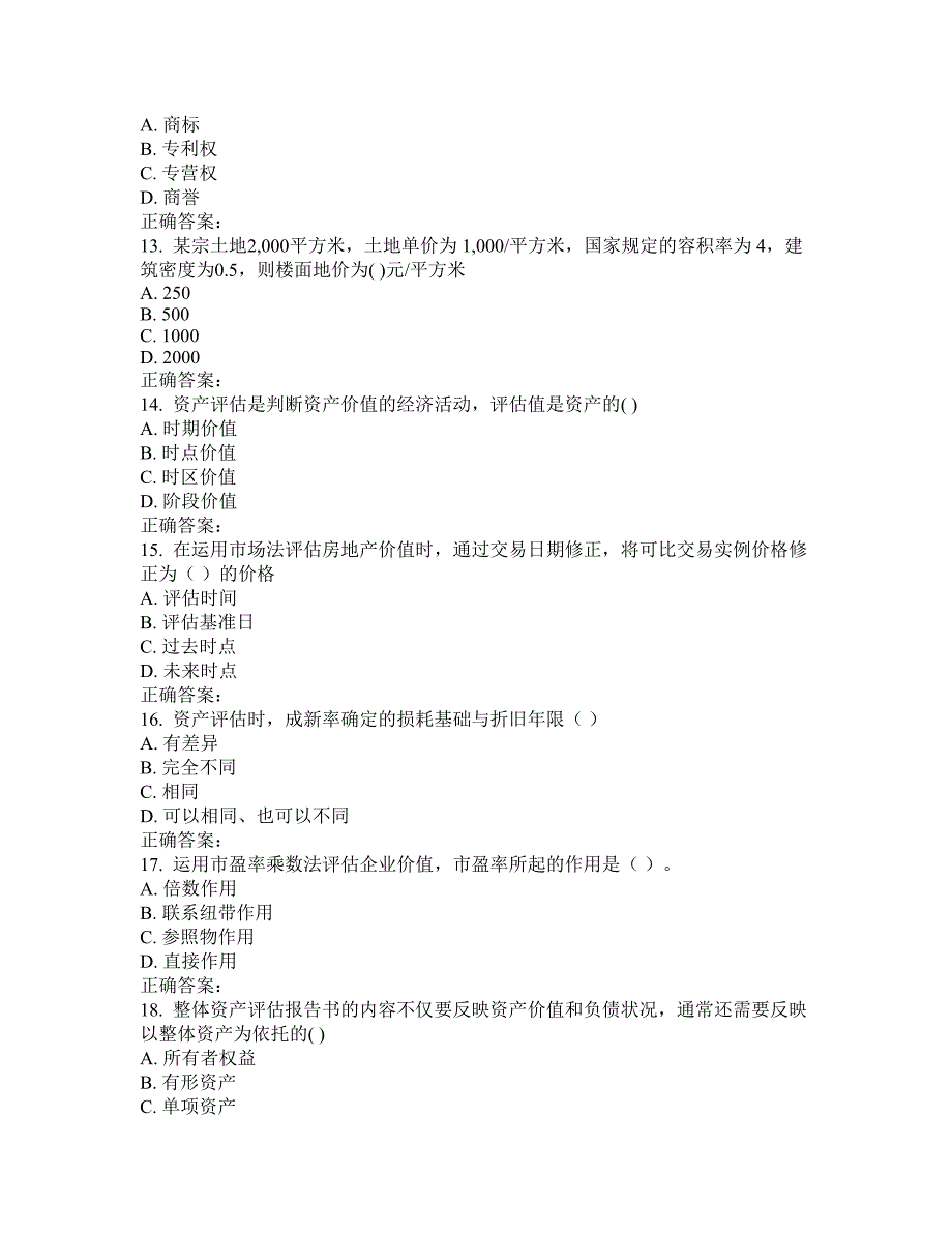 16北交资产评估学在线作业一_第3页