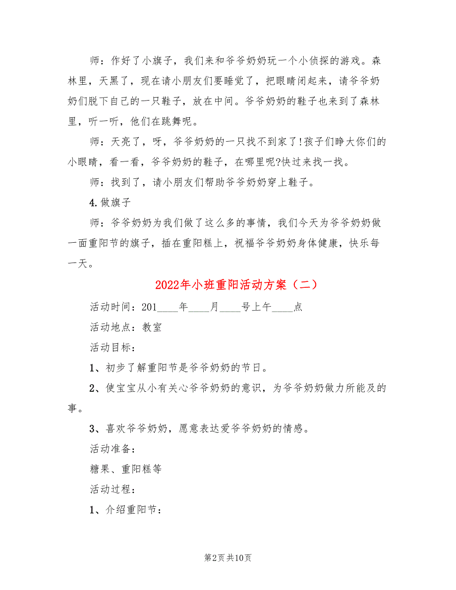 2022年小班重阳活动方案_第2页