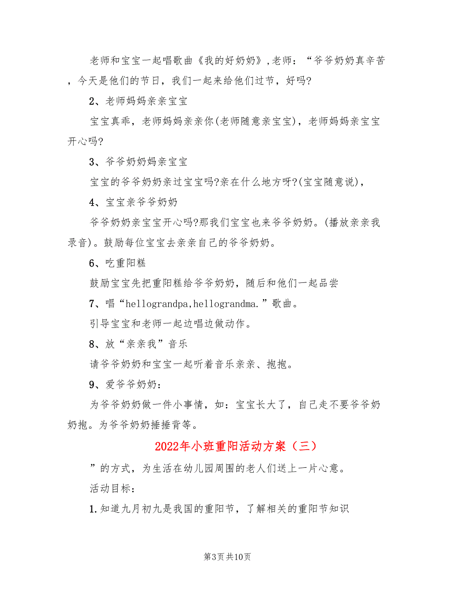 2022年小班重阳活动方案_第3页