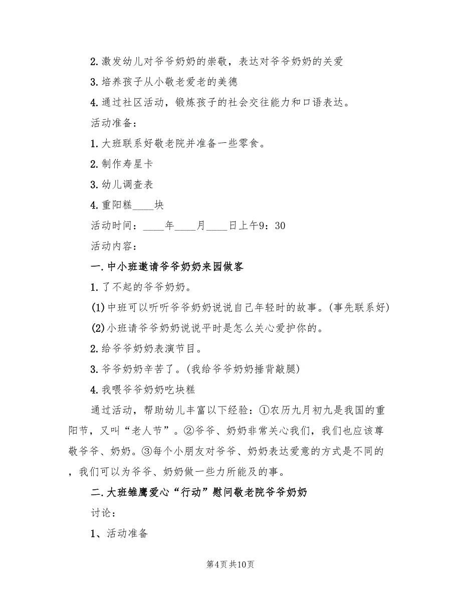 2022年小班重阳活动方案_第4页