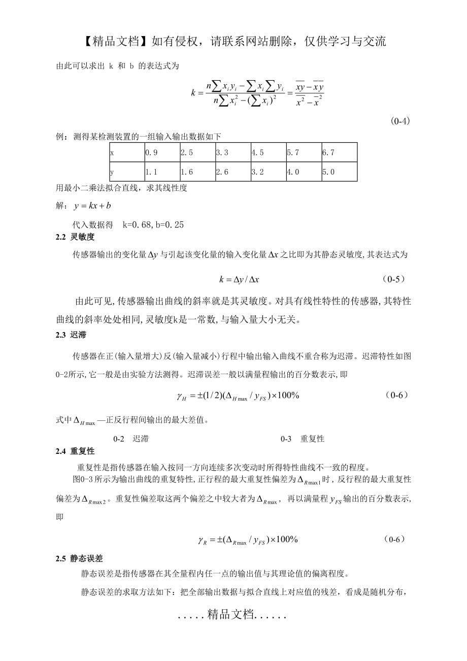 传感器实验2011_第5页