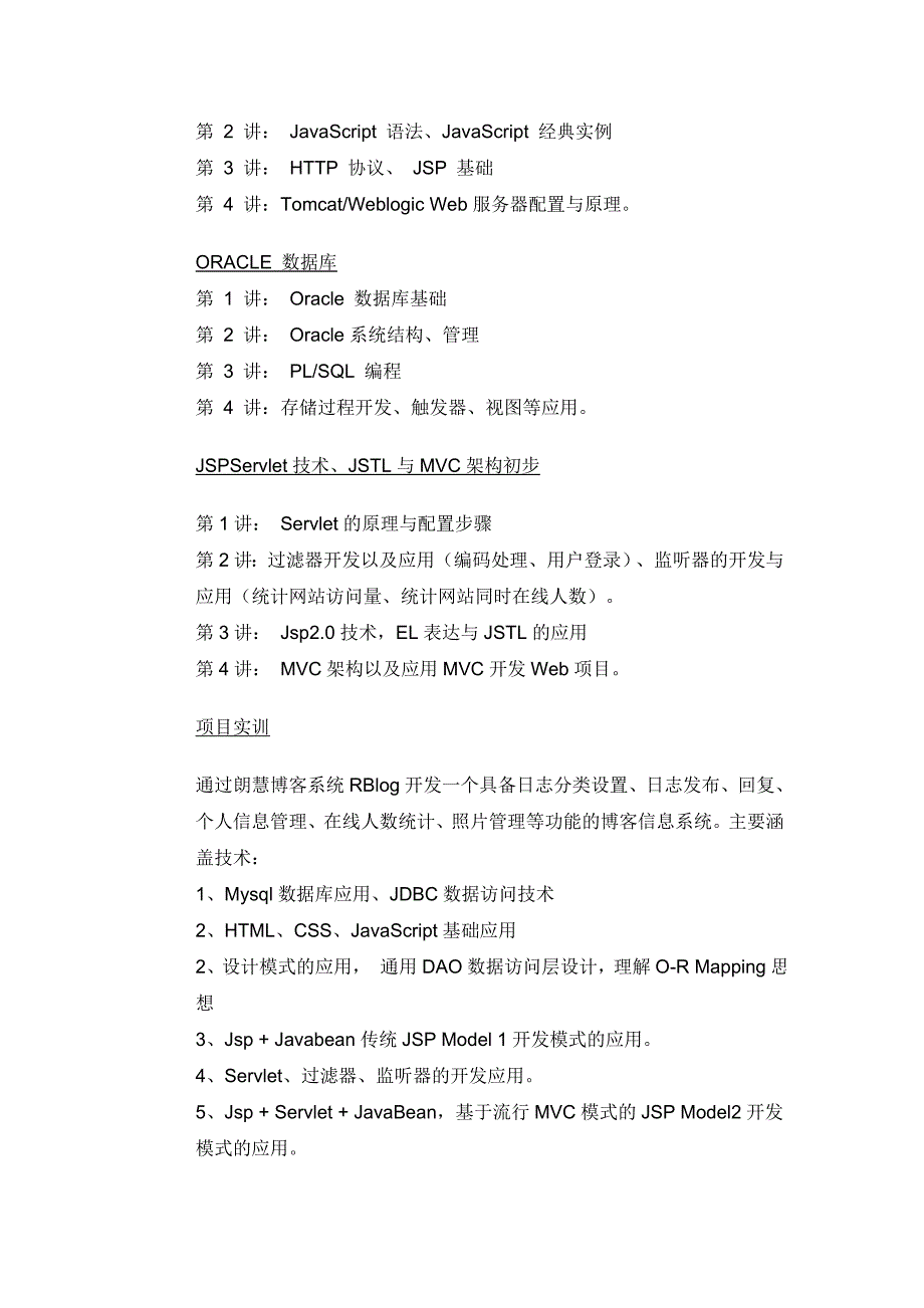 JAVA进度安排.doc_第4页