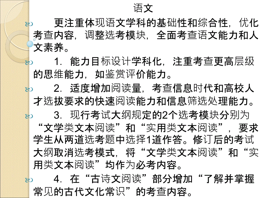 2017语文、汉语文考纲修订讲解_第2页