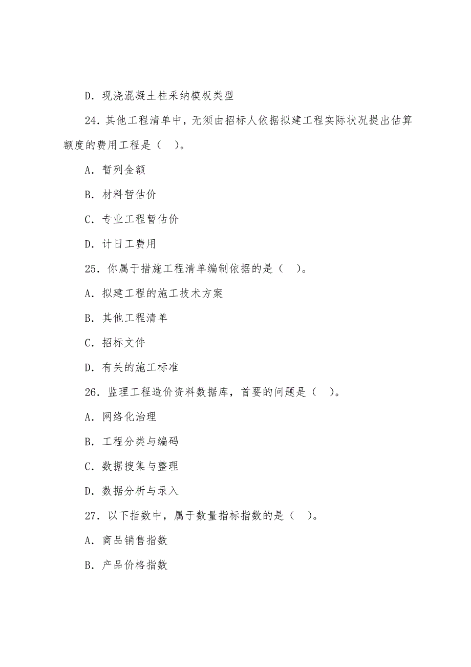 2022年造价工程师考试《工程造价计价与控制》试题真题.docx_第2页