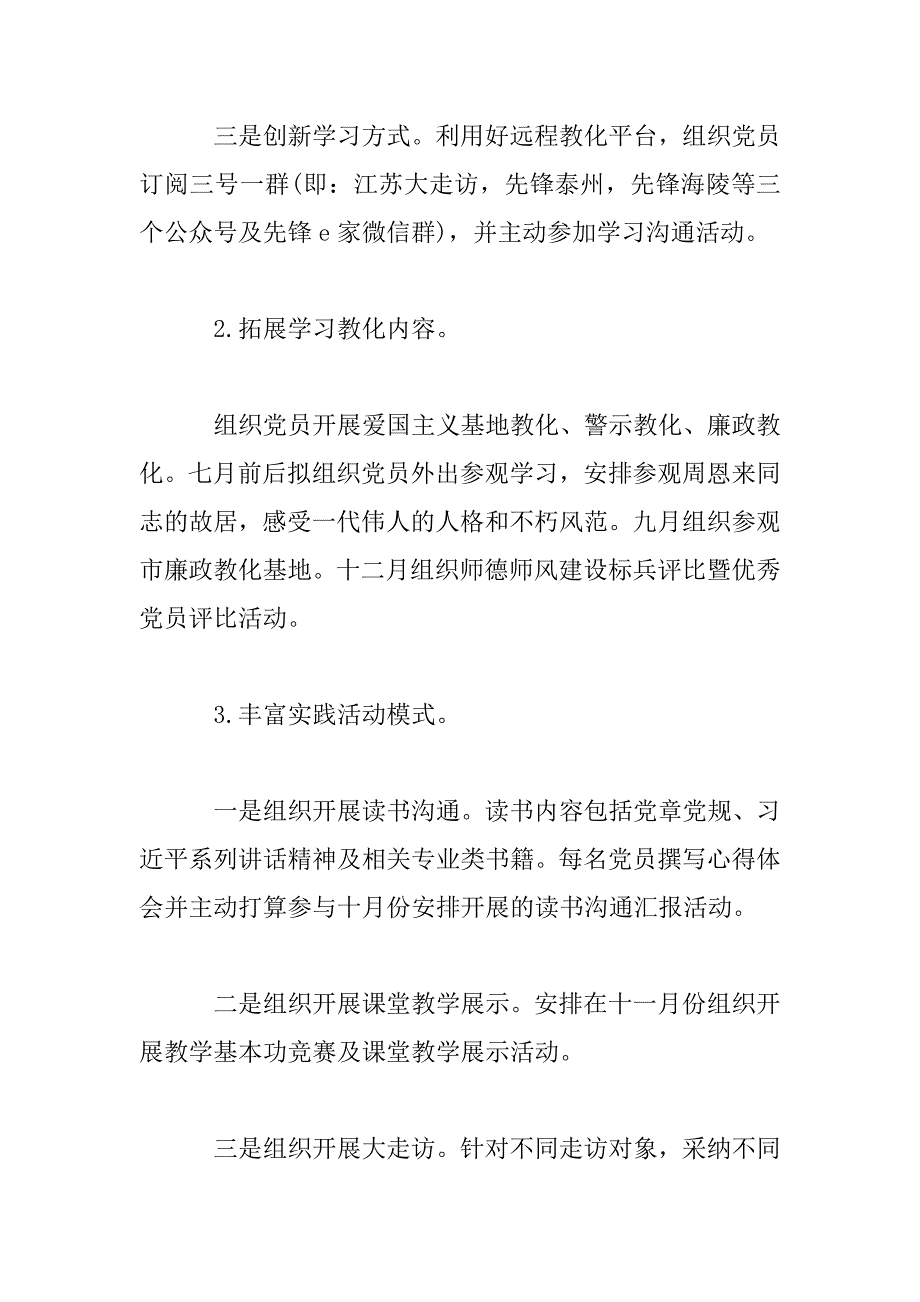 2023年年度党员教育培训计划精选多篇_第3页