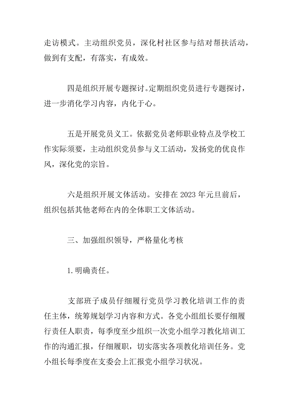 2023年年度党员教育培训计划精选多篇_第4页