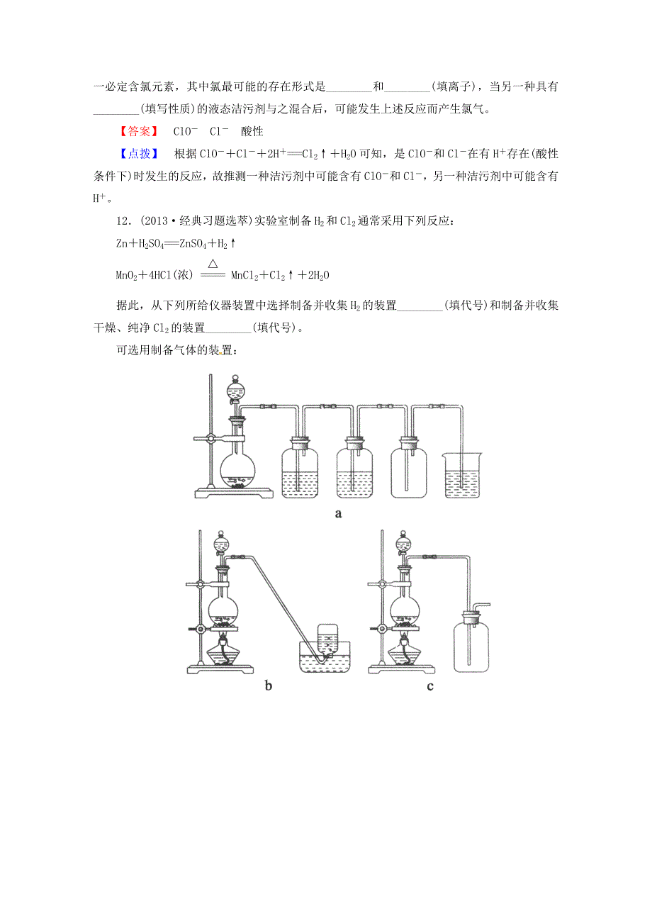 2014届高考化学一轮复习 考点分类25《富集在海水中的元素 氯学》_第4页