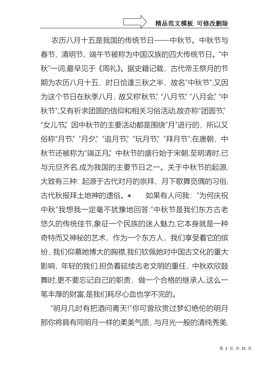 中秋节演讲稿集合15篇2_第3页