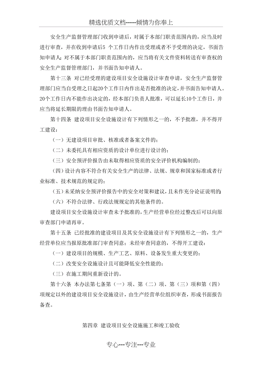 建设项目安全设施三同时监督管理办法_第4页